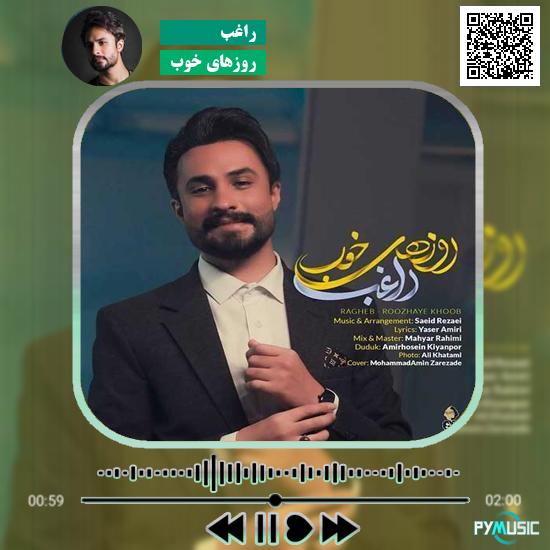 دانلود آهنگ روزهای خوب راغب